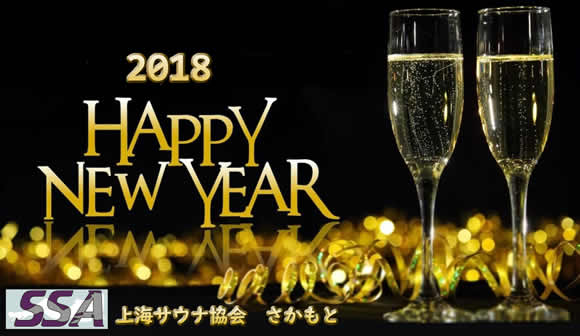 happy new year 2018