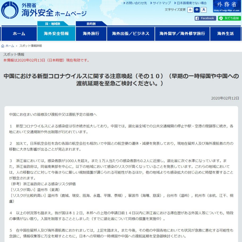 外務省の注意喚起